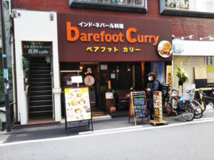 「ベアフット カリー(barefoot curry)」外観