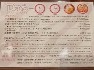 restaurante Day's メニュー
