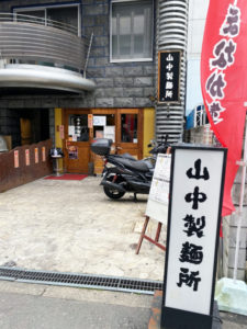 「山中製麺所」外観