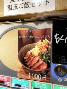 「本町製麺所 本店」新メニュー　炙り鴨と白葱の天ぷらうどん 1,000円(税込)