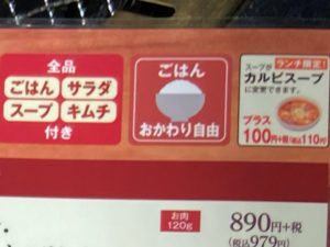 スープがカルビスープに変更可能　+110円