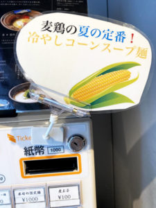 「麦鶏の夏の定番！」冷やしコーンスープ麺 1,000円(税込)