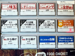 「つけめん・らーめん 海老鶏麺蔵」券売機
