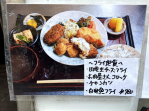 フライ定食 780円「六味酒肴 QU」