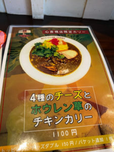 「渡邉カリー」の4種チーズとホウレン草のチキンカリー1100
