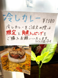 「フジヤマコウタ」冷やしカレー 1380円
