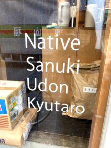 「Udon Kyutaro」外観
