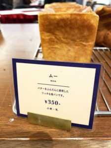 「パンとエスプレッソと」の人気パン、ムー 350円