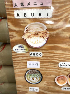 人気メニュー「ABURI」