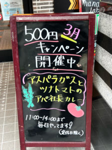 「アパ社長カレー 御堂筋本町駅東店」500円キャンペーン