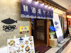 「SABAR+ 堺筋本町店」外観