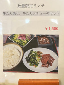 【数量限定ランチ 】牛たん焼と牛たんシチューのセット 1,500円