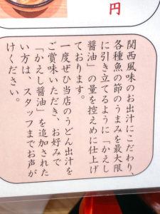 「かえし醤油」の追加が可能