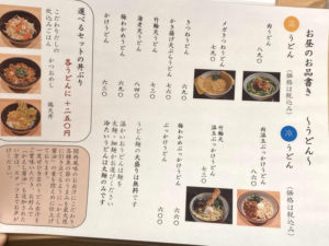 「だし処 つる松」お昼のお品書き