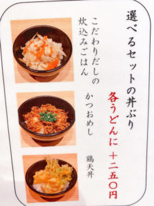 「だし処 つる松」選べるセットの丼ぶり