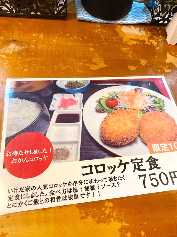 コロッケ定食750円