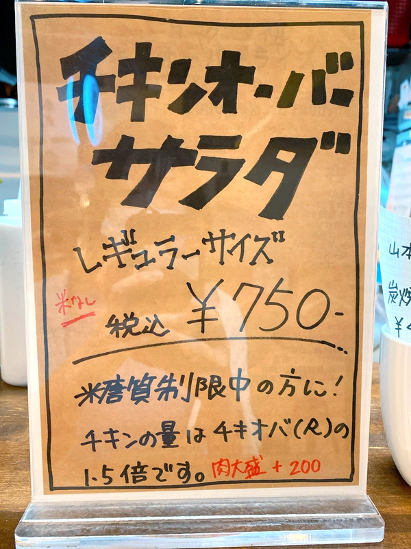 チキンオーバーサラダ750円