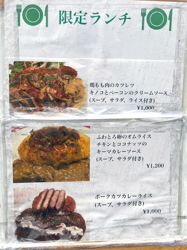 「洋食ビストロ Awano」限定ランチ