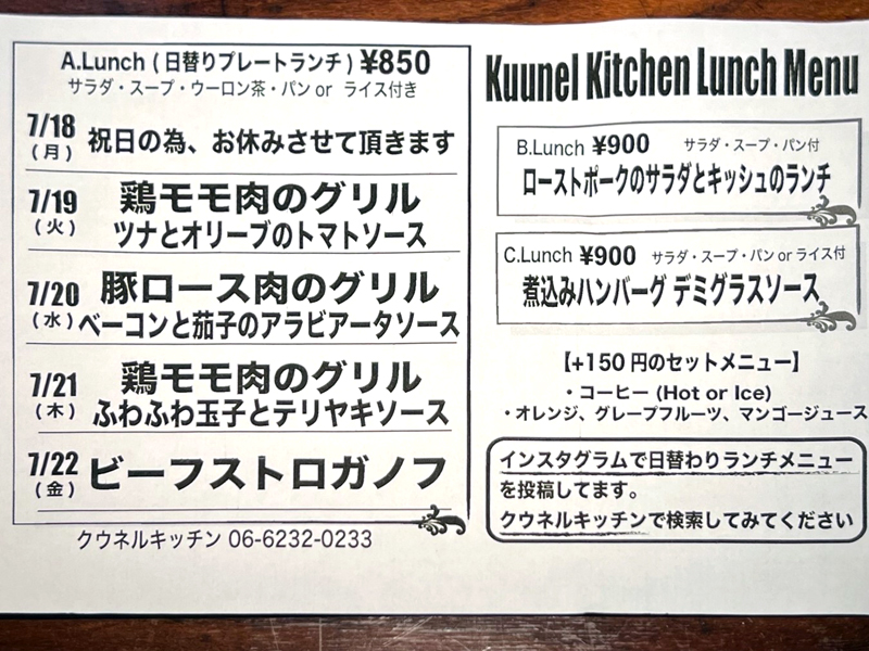 「Kuunel Kitchen」ランチメニュー