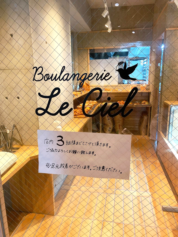 「Boulangerie Le Ciel（ブーランジェリー ル シエル）」外観