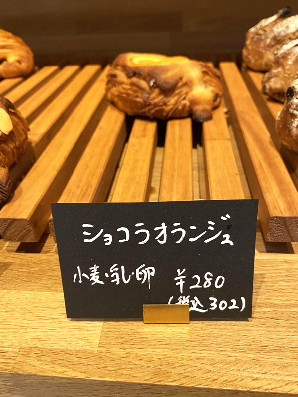 ショコラオランジュ 302円