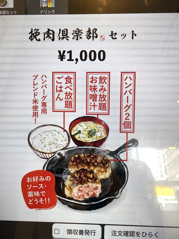 挽肉倶楽部セット1,000円