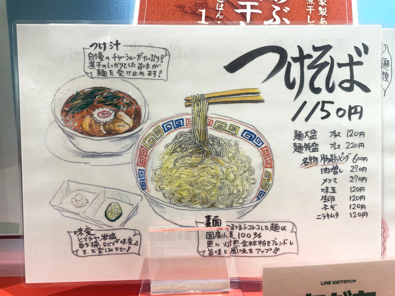 「カドヤ食堂 クリスタ長堀店」メニューつけそば1,150円