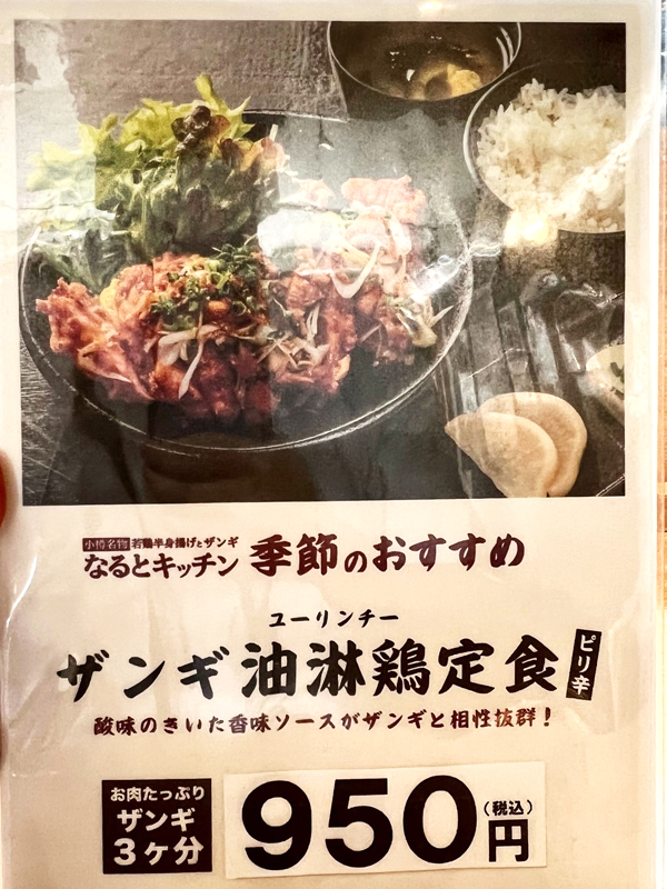 「なるとキッチン 大阪本町店」メニュー