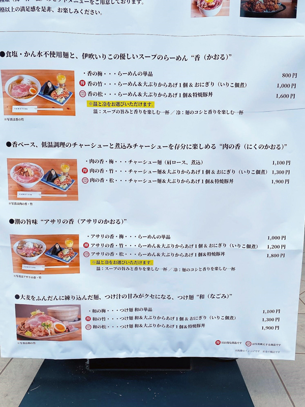 「麺屋TAMOTSU」メニュー