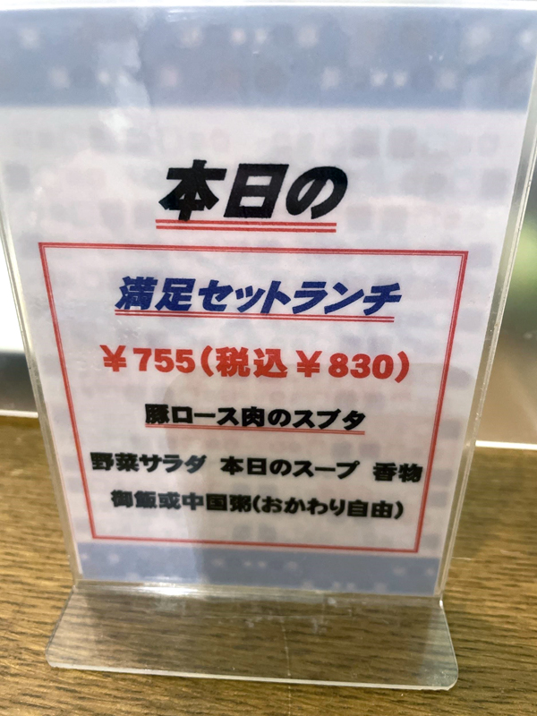 本日のランチ　満足セット830円