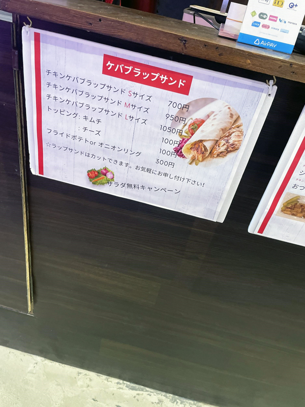 「Shawarma House ケバブラップサンド専門店」メニュー
