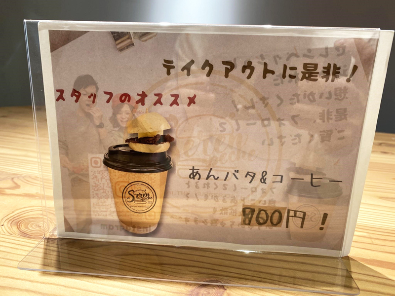 あんバタ＆コーヒー 700円