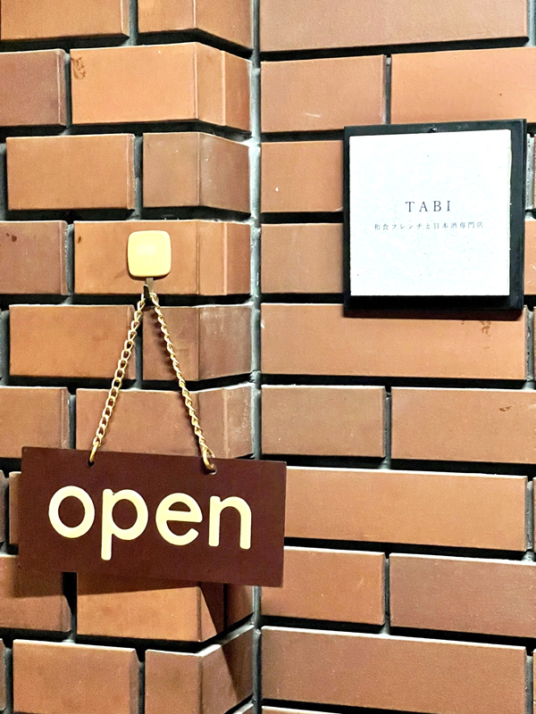 「和食フレンチと日本酒専門店　TABI」入口