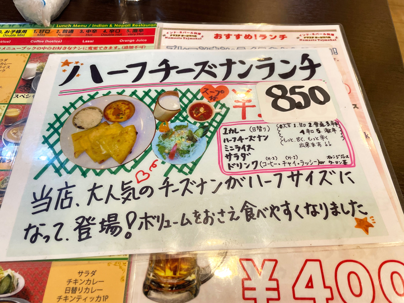 「ナマステタージマハル 本町店」のハーフチーズナンランチ 850円(税込)