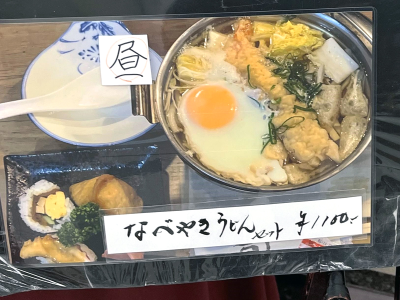 「半平寿司」の鍋焼きうどんセット 1,100円(税込)