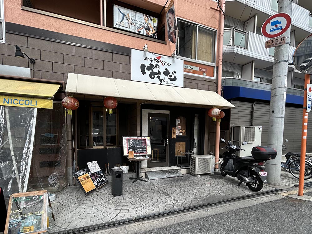 「ぱんだ」外観