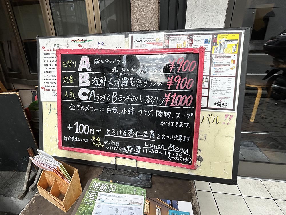 「ぱんだ」メニュー