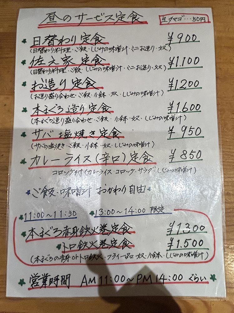 「佐之家」メニュー