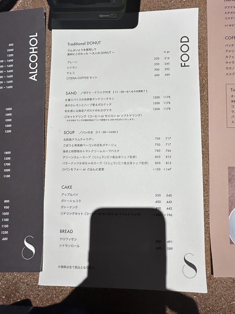 「スカイテラス」メニュー