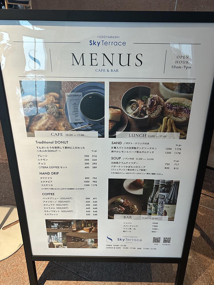 「スカイテラス」看板