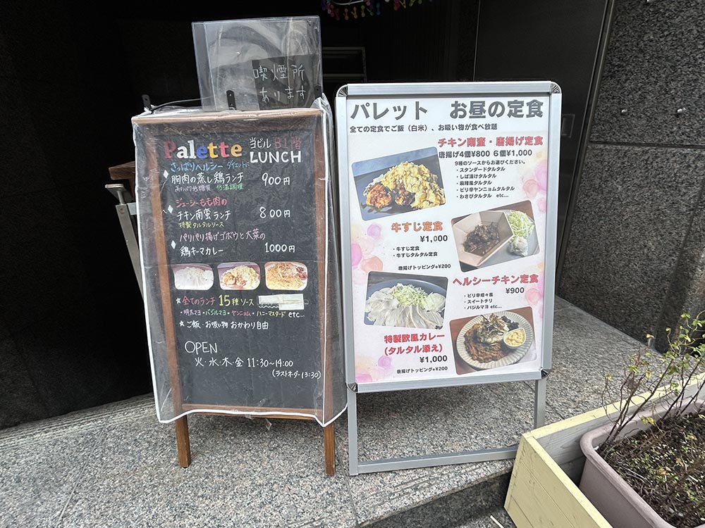 「パレット」看板