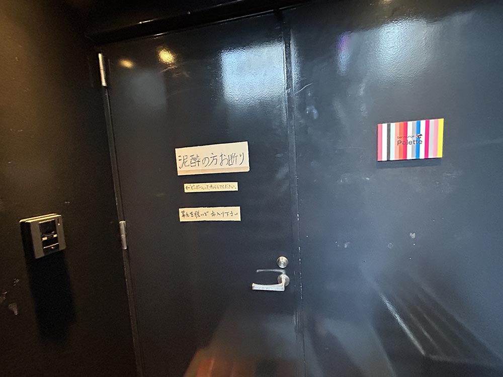 「パレット」入口