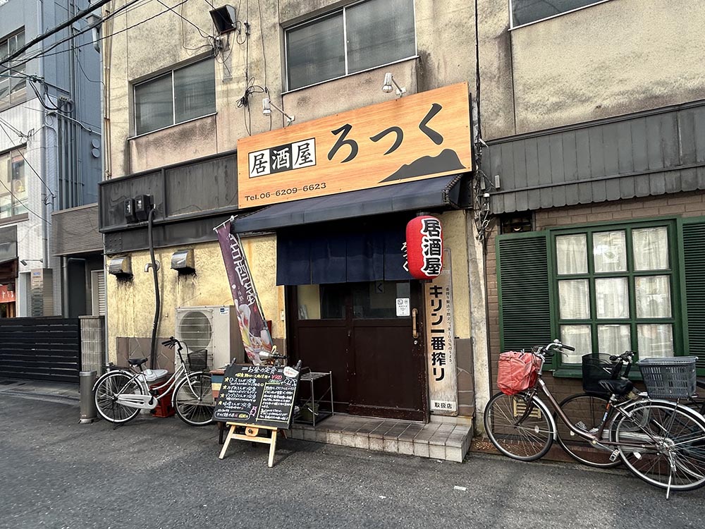 「ろっく」外観