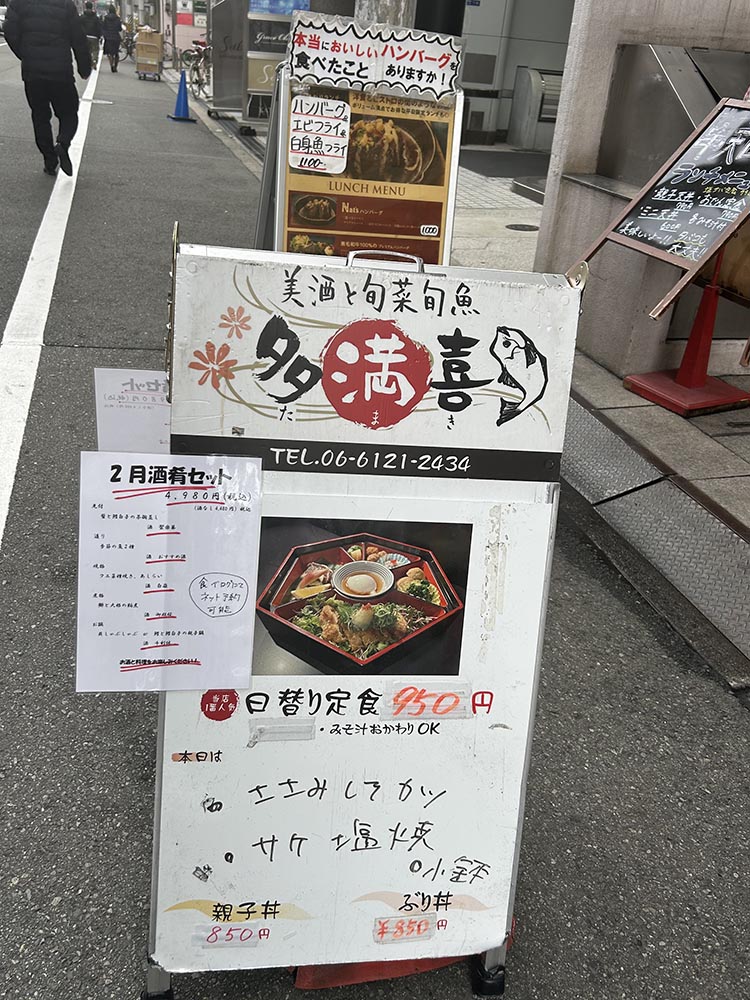 「多満喜」看板