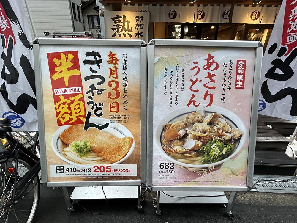 「つるまる饂飩」看板